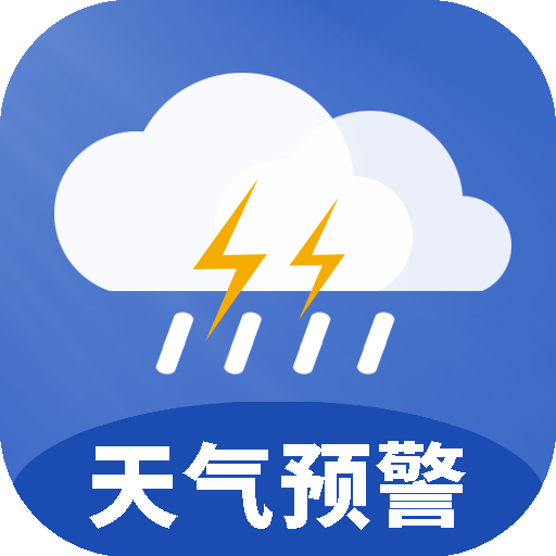 天气早预警app