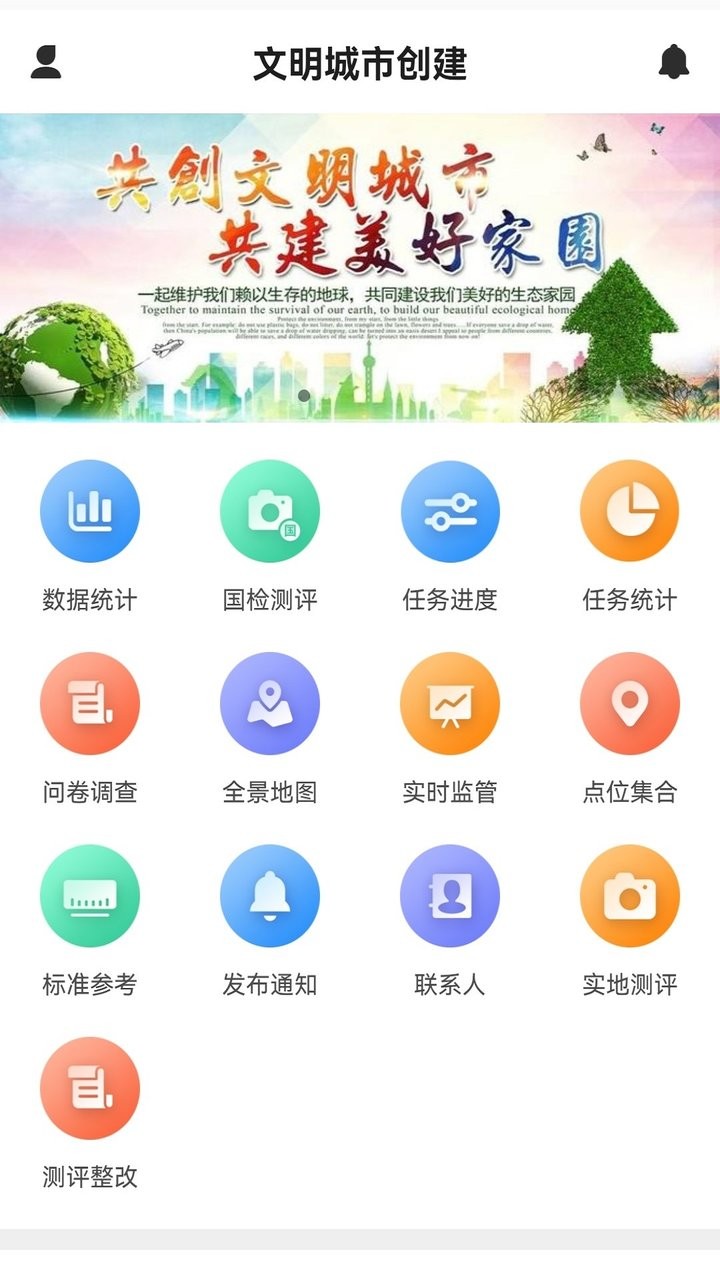 文明城市创建app