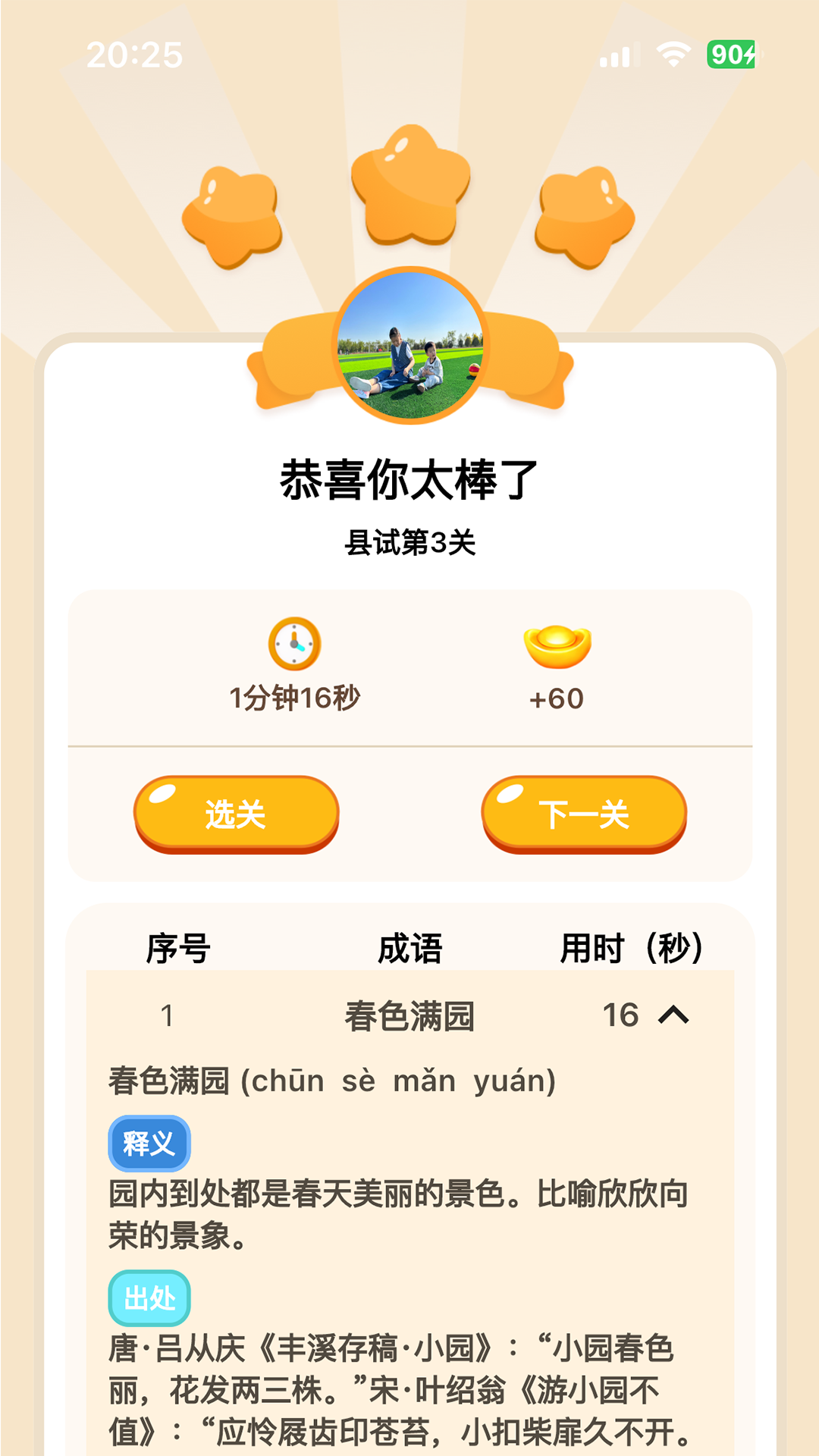 轻松学国文app