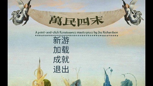 万民四末安卓版图2
