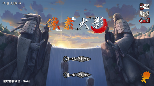 像素火影次世代图1