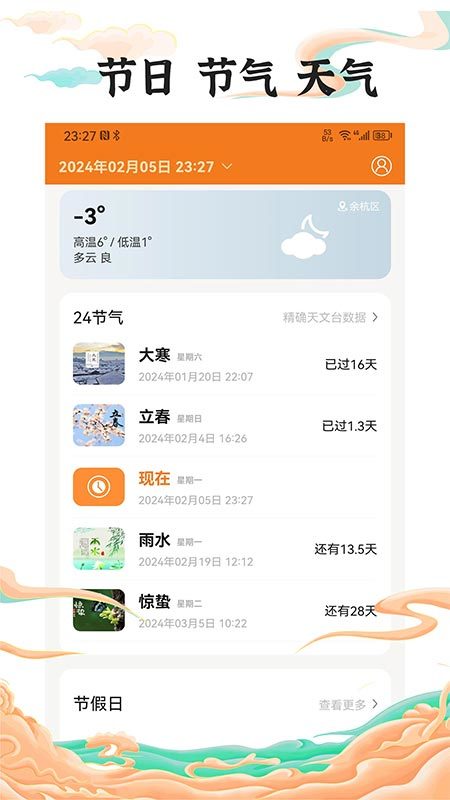 中道万年历软件