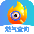燃气智查app