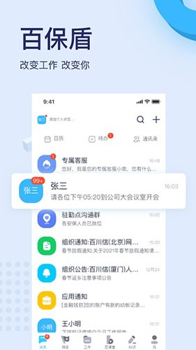 百保盾app