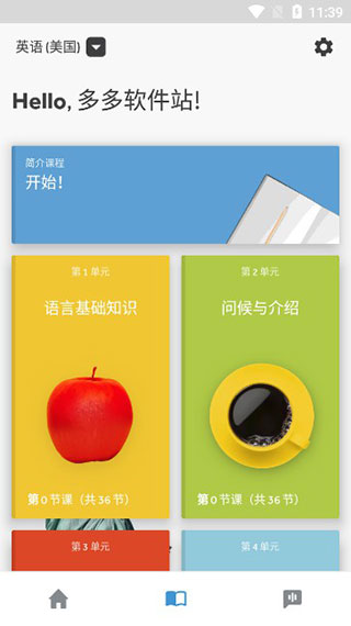 罗塞塔石碑app(Rosetta Stone)