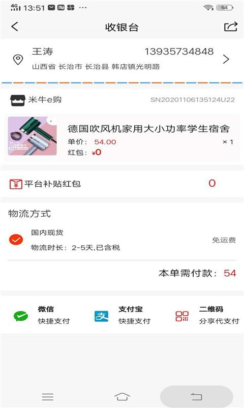 米牛e购软件