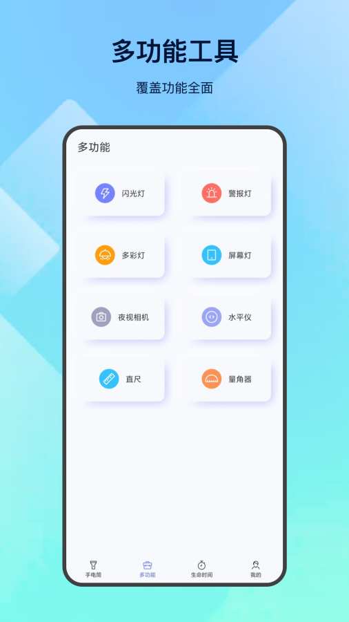 掌上弹幕手电筒app