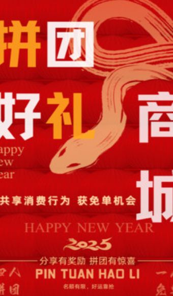 拼团好礼软件