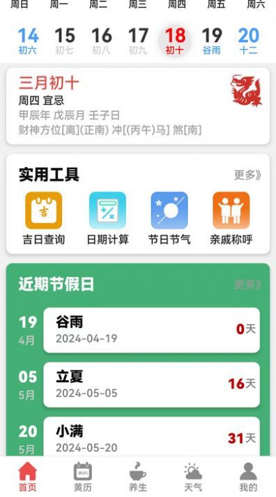 黄历运程app