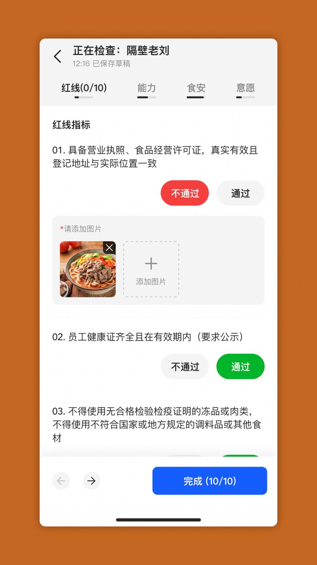 悠饭-商管端APP