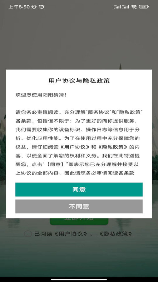 阳阳猜猜app