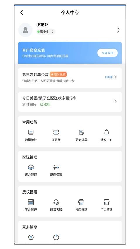 达先蜂商户端app