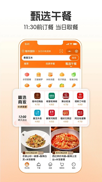 早点淘app