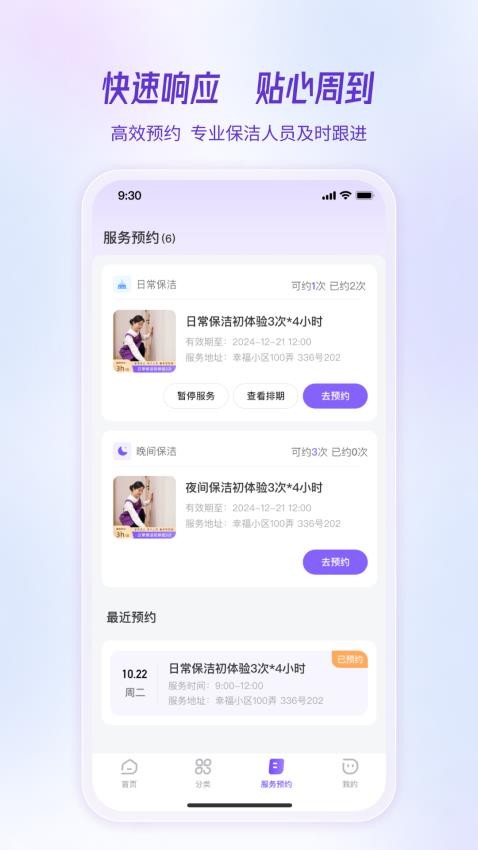 洁约家政app