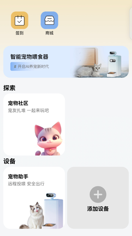 宠会说官网版