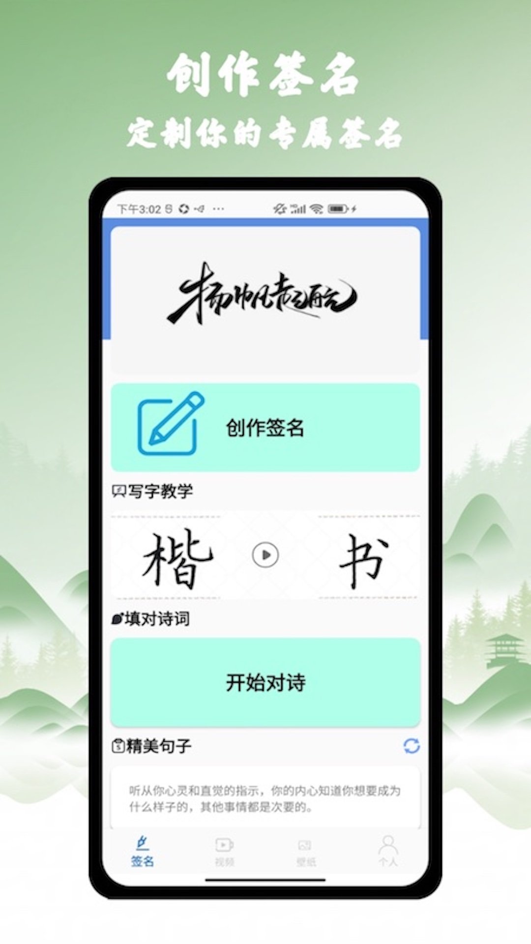 艺术签名之家app