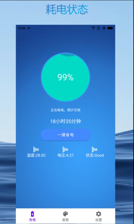 极速充电大师软件