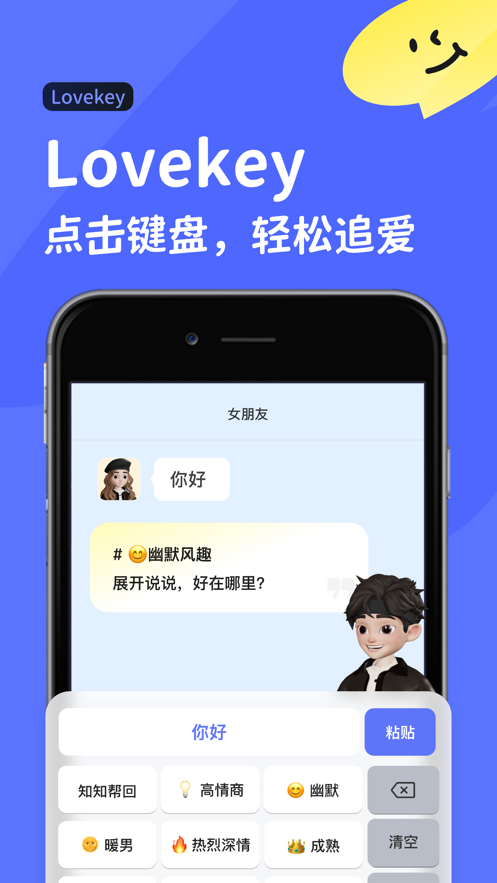 Lovekey软件