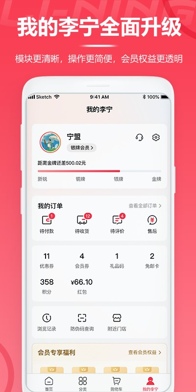 李宁app