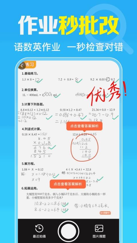 免费作业搜题帮app