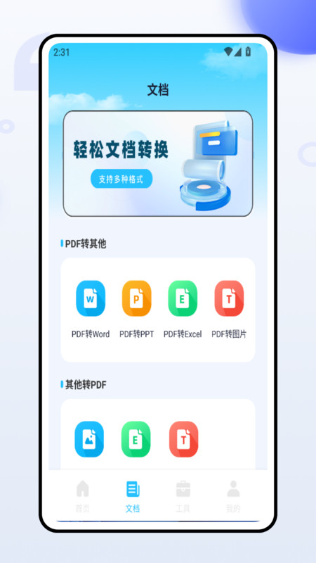 印印好用app
