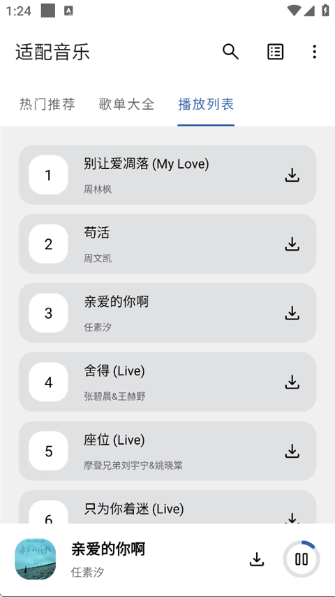 适配音乐手机版图2