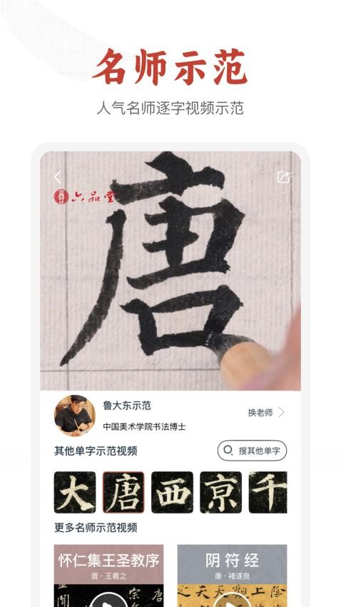六品堂书法软件