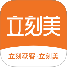 立刻美app