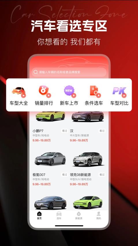 汽车世界app