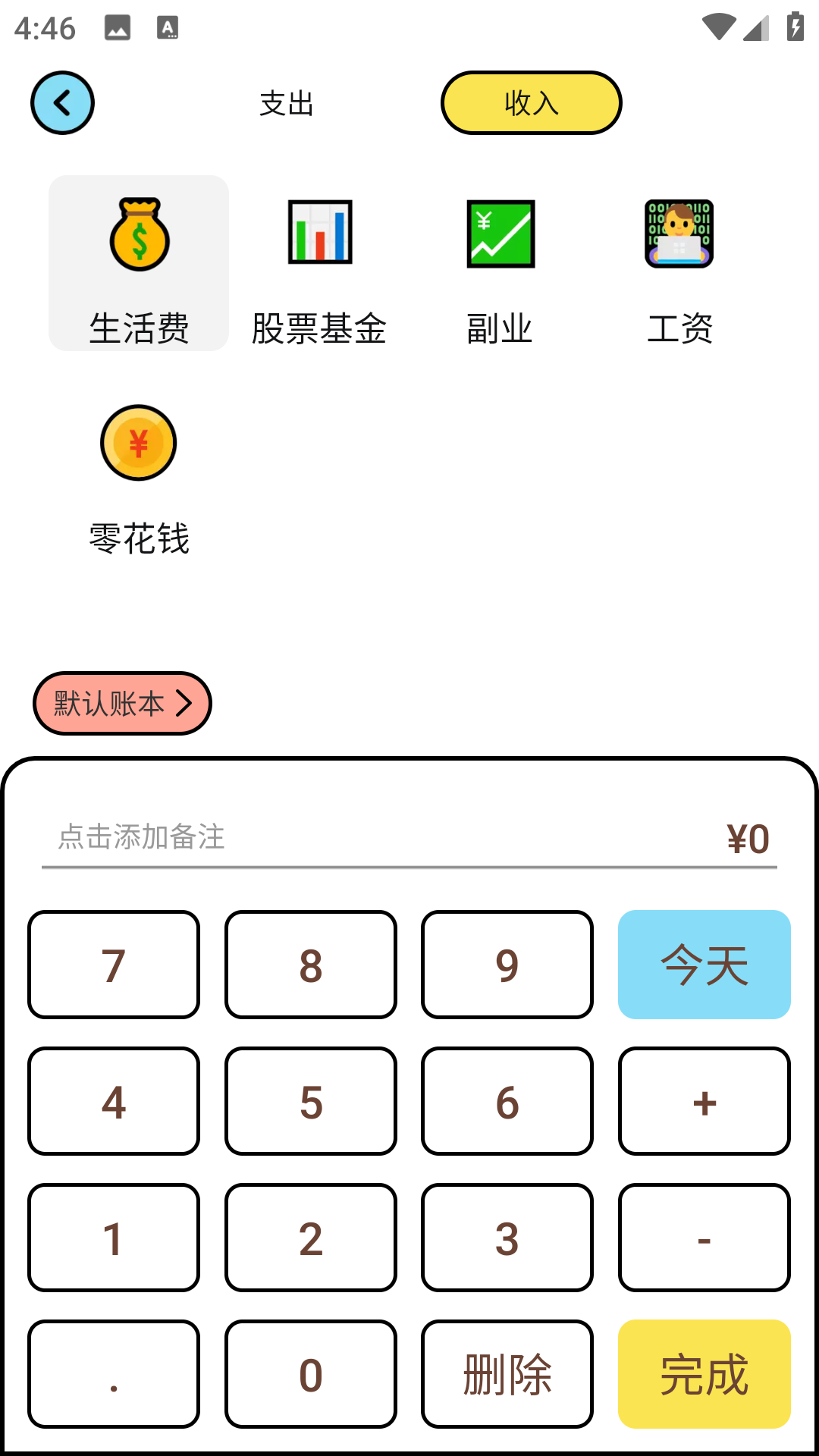 咪咪记账app