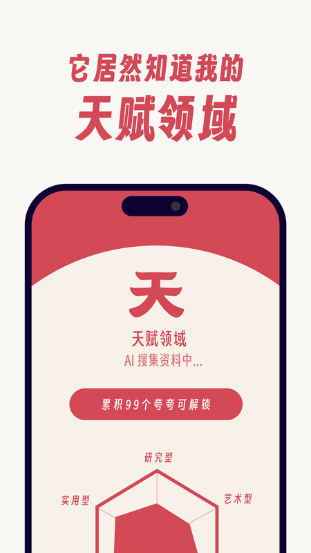 夸夸泥app