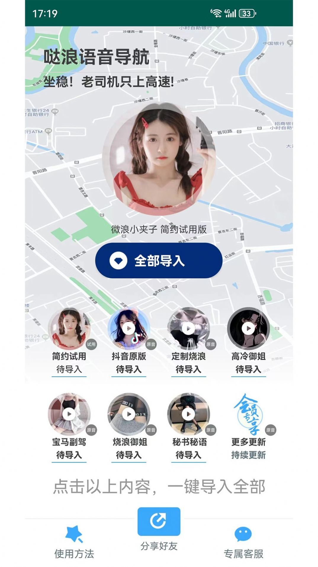 哒浪语音导航app