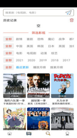 爱美剧免费版
