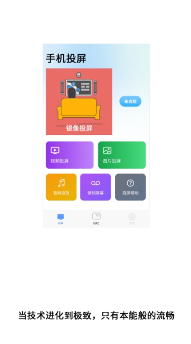 无线投屏app