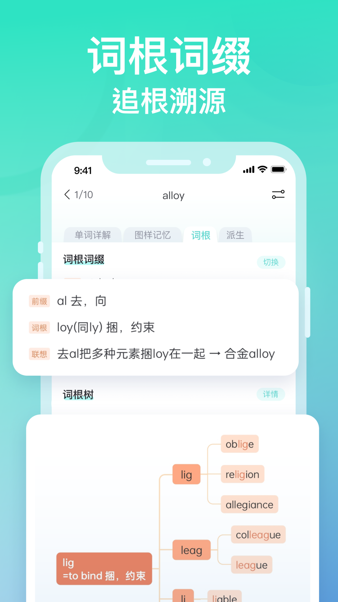 图样单词APP
