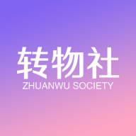 转物社软件