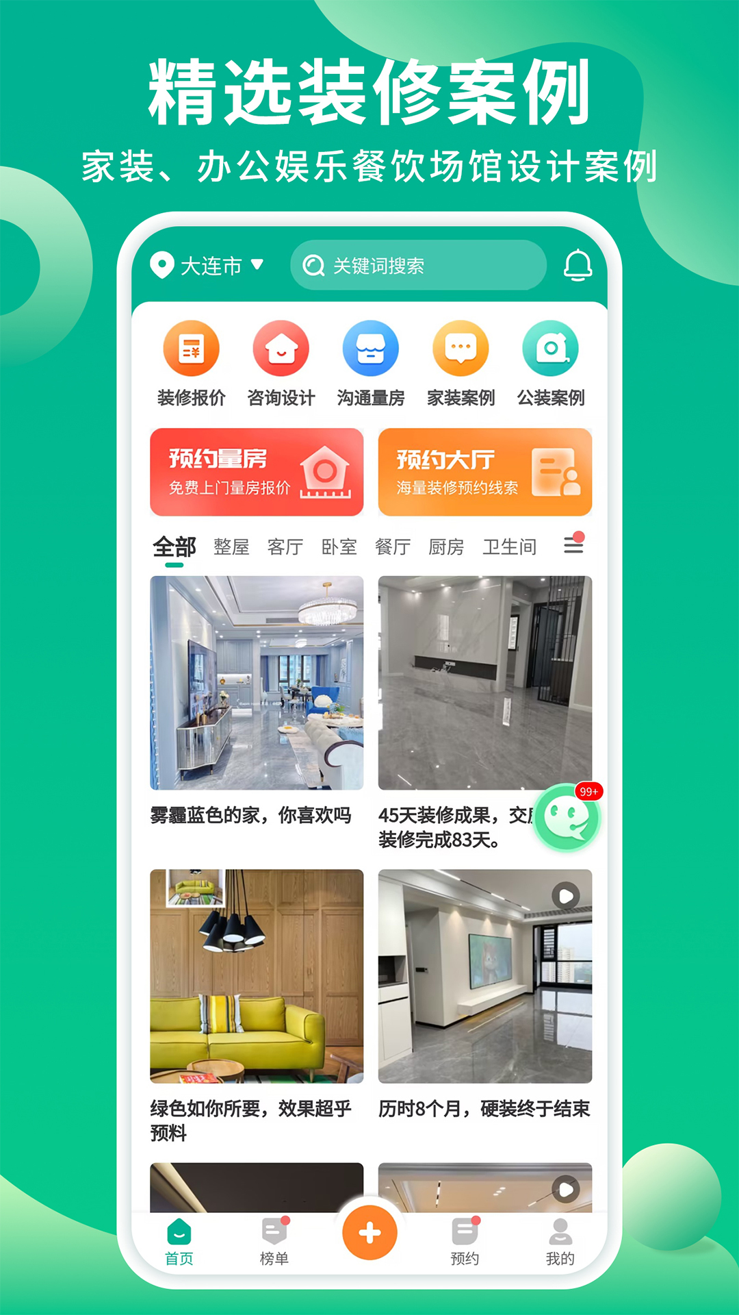 软装设计库app