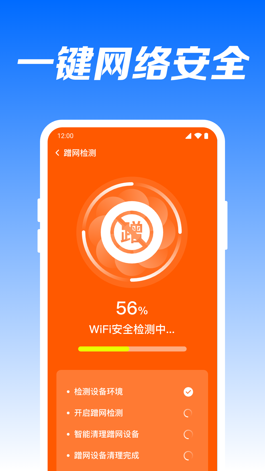 万能WiFi锁匙软件
