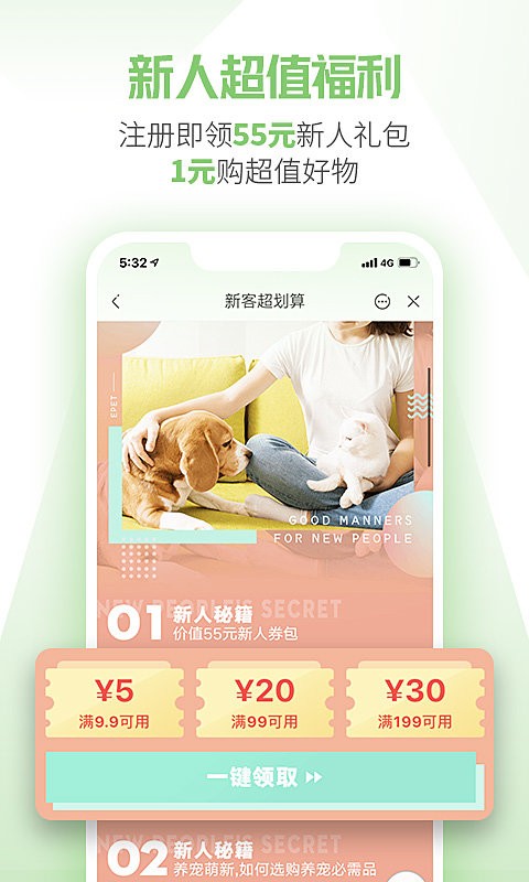 E宠app