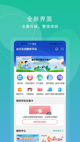 上海交通卡app