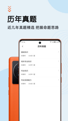 中药师智题库app
