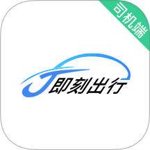 j刻出行司机端app