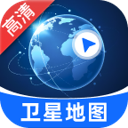 极速高清卫星地图安卓版