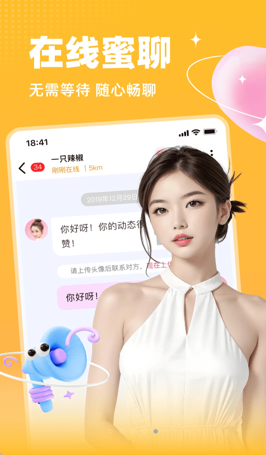 附近闪聊app