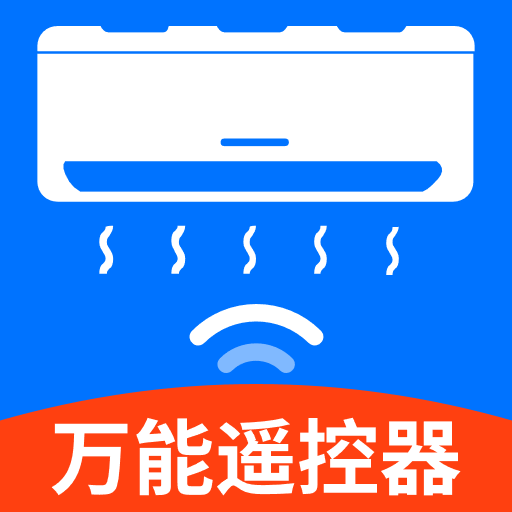 万能空调遥控器大师app
