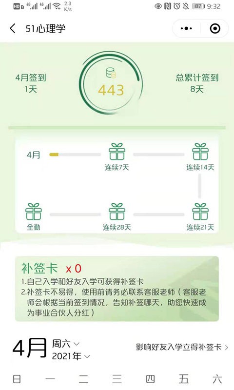51心理学app