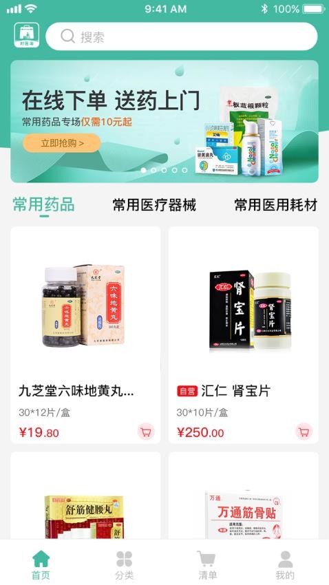 村医淘软件