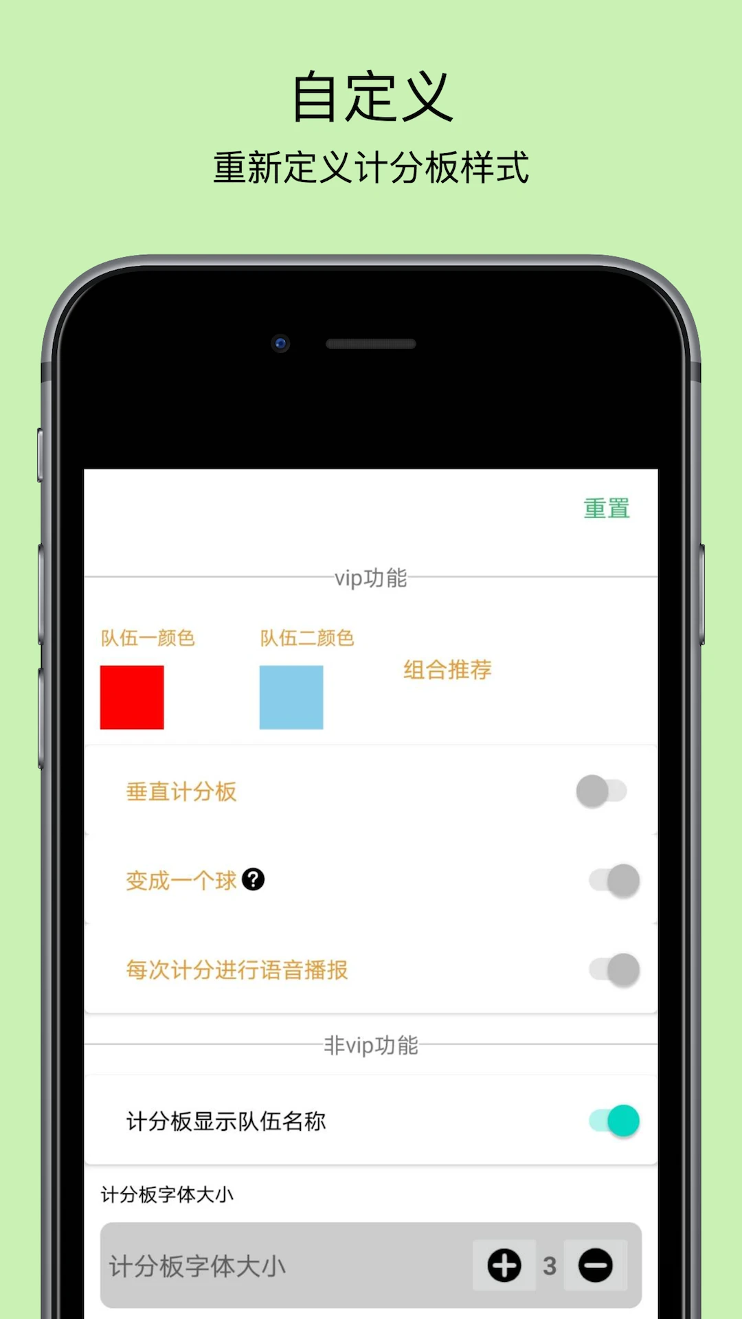 球球计分器