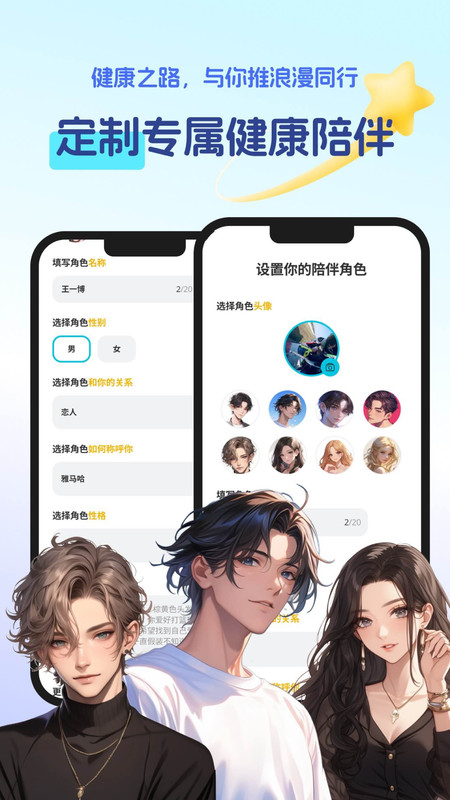 恋上健康app