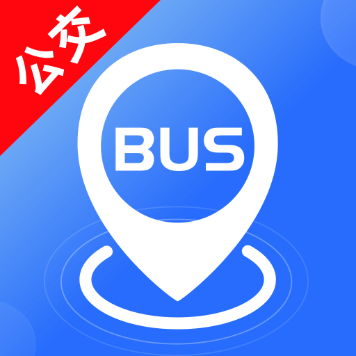 掌上出行公交查询app